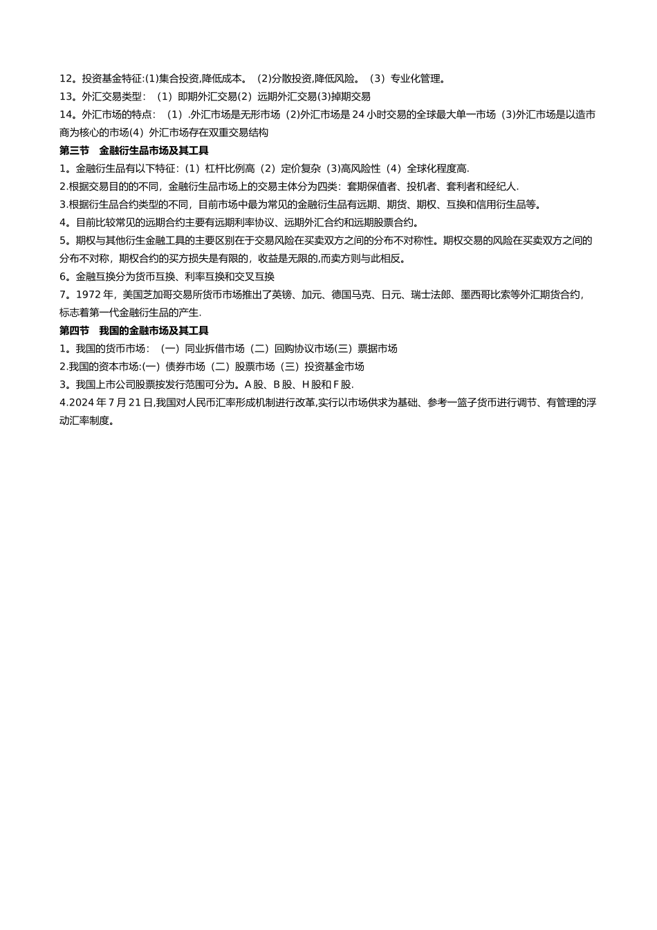 中级经济师金融考点背诵版_第2页