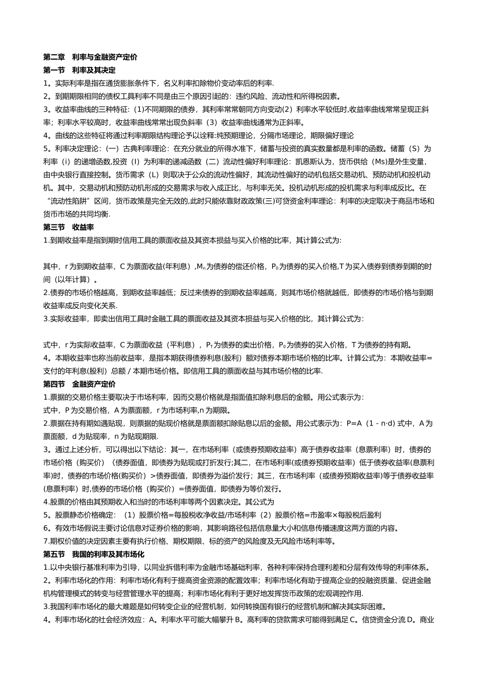 中级经济师金融考点背诵版_第3页