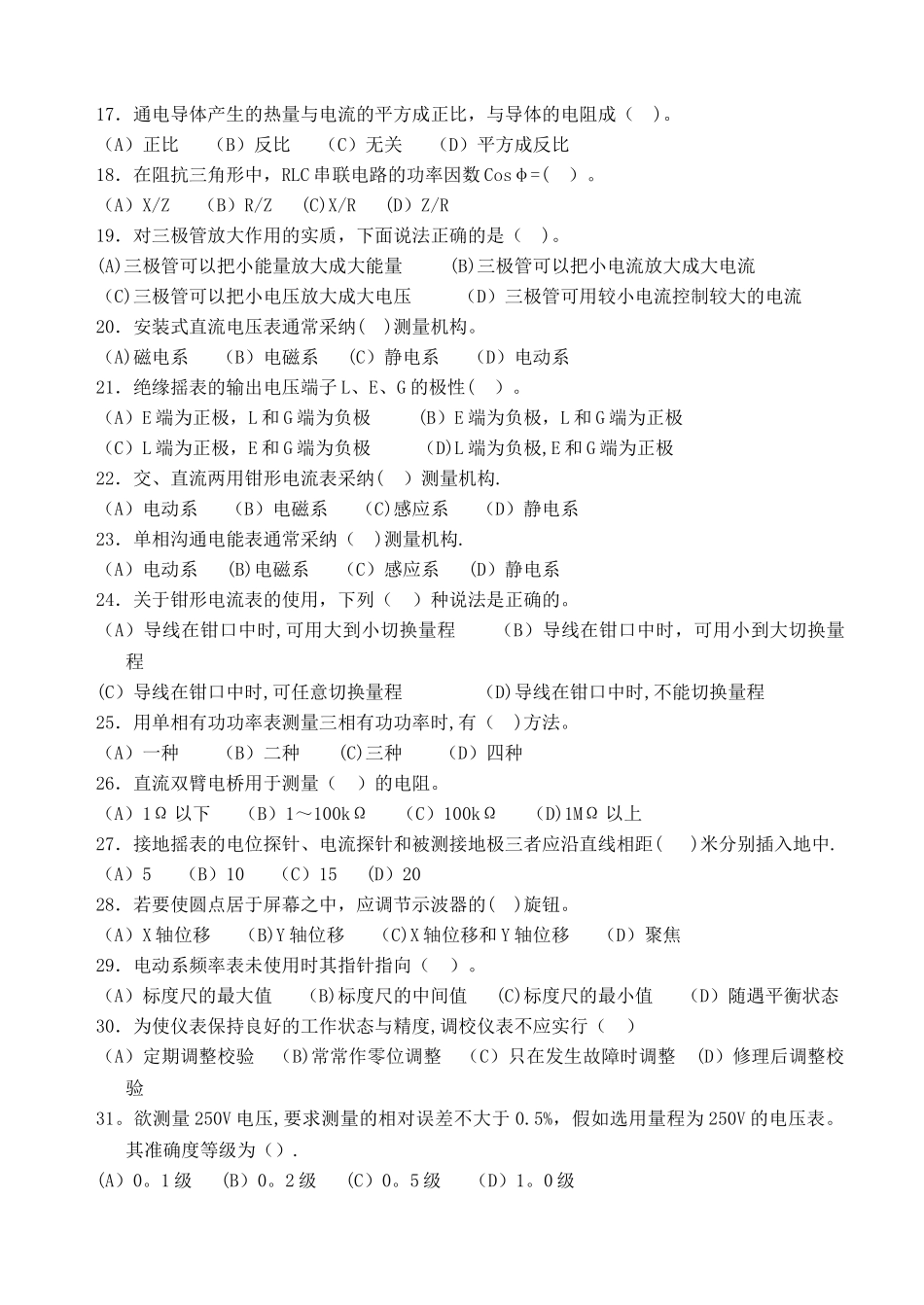 中级维修电工职业技能鉴定国家题库_第2页