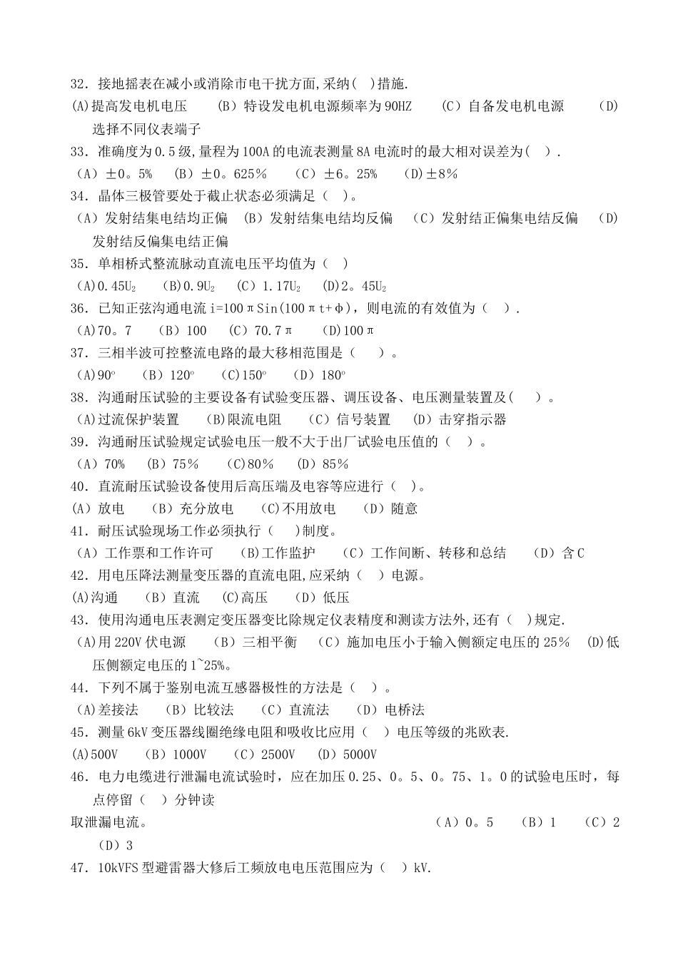 中级维修电工职业技能鉴定国家题库_第3页