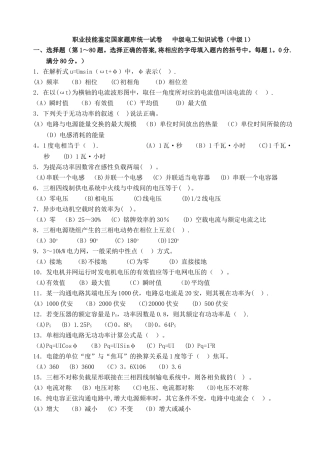 中级维修电工职业技能鉴定国家题库