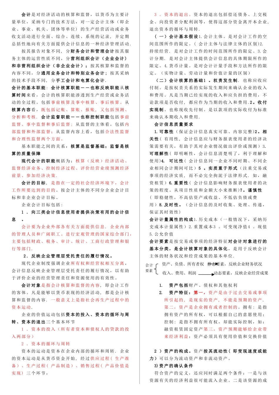 中级统计师-统计相关知识打印版_第1页