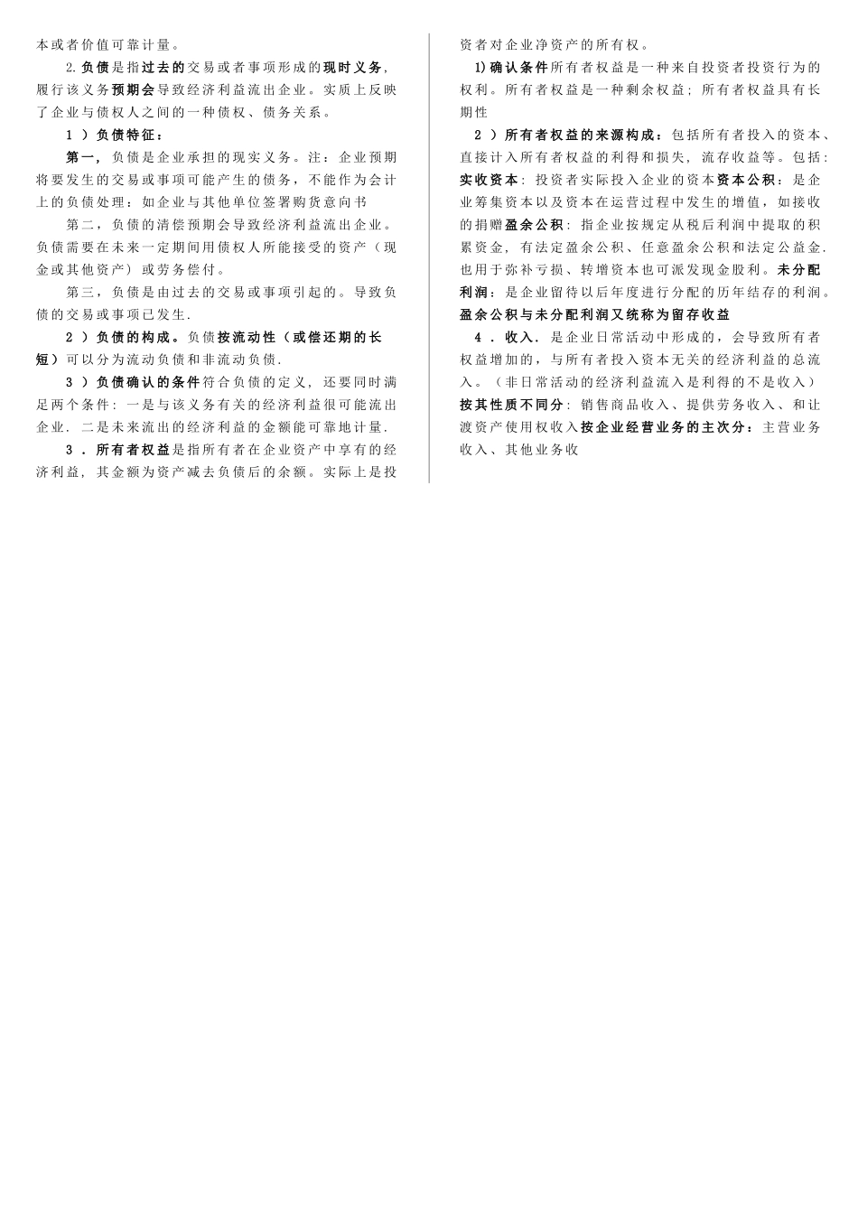 中级统计师-统计相关知识打印版_第2页