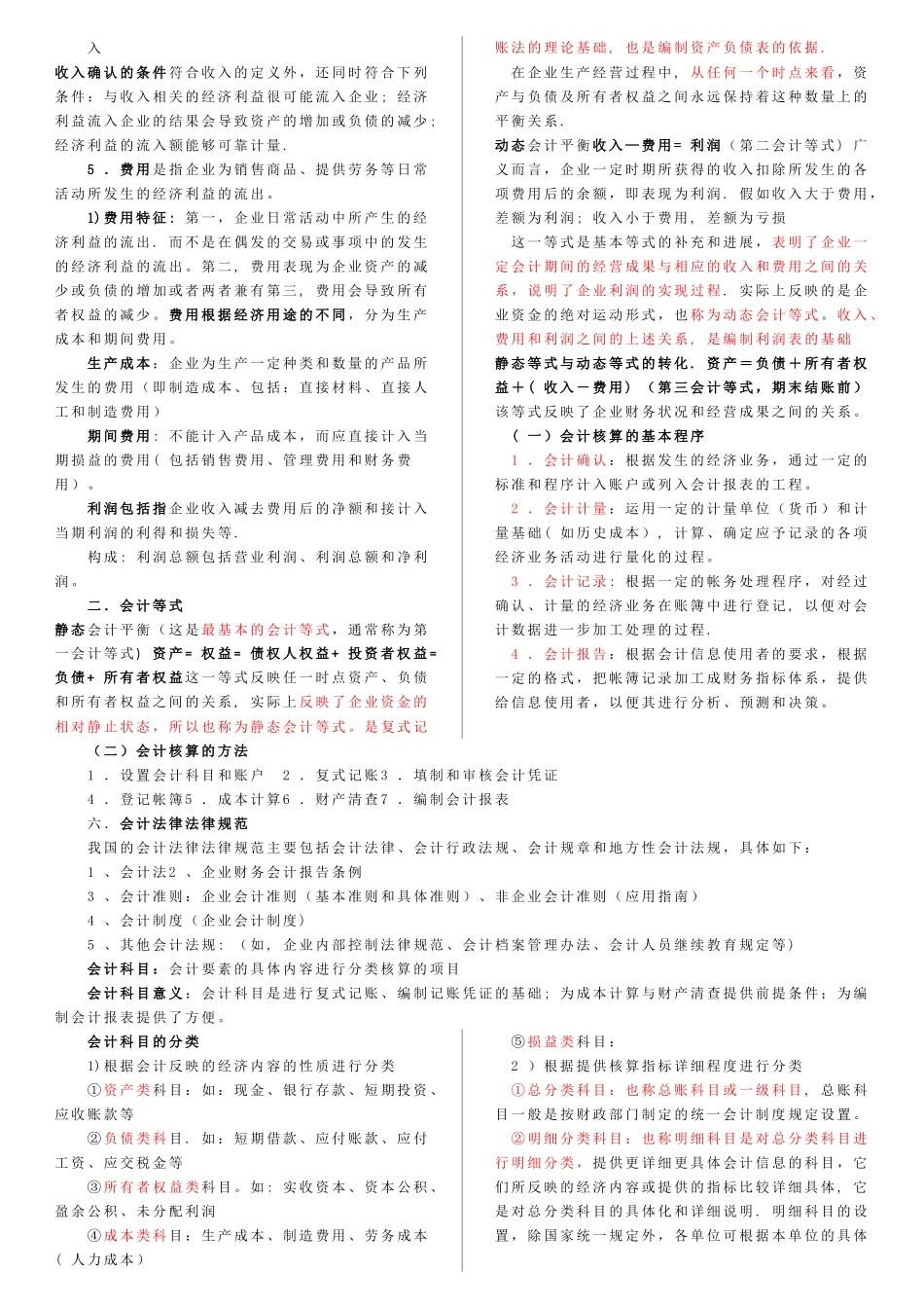 中级统计师-统计相关知识打印版_第3页