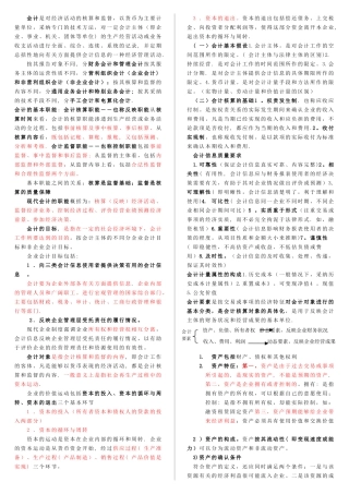 中级统计师-统计相关知识打印版