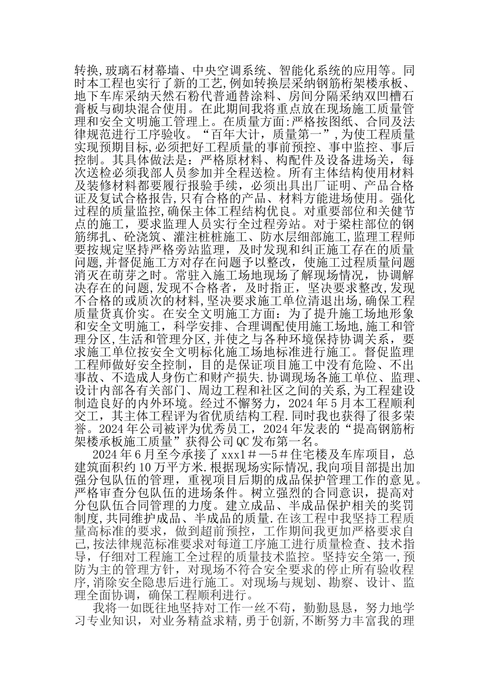 中级职称专业技术总结_第2页