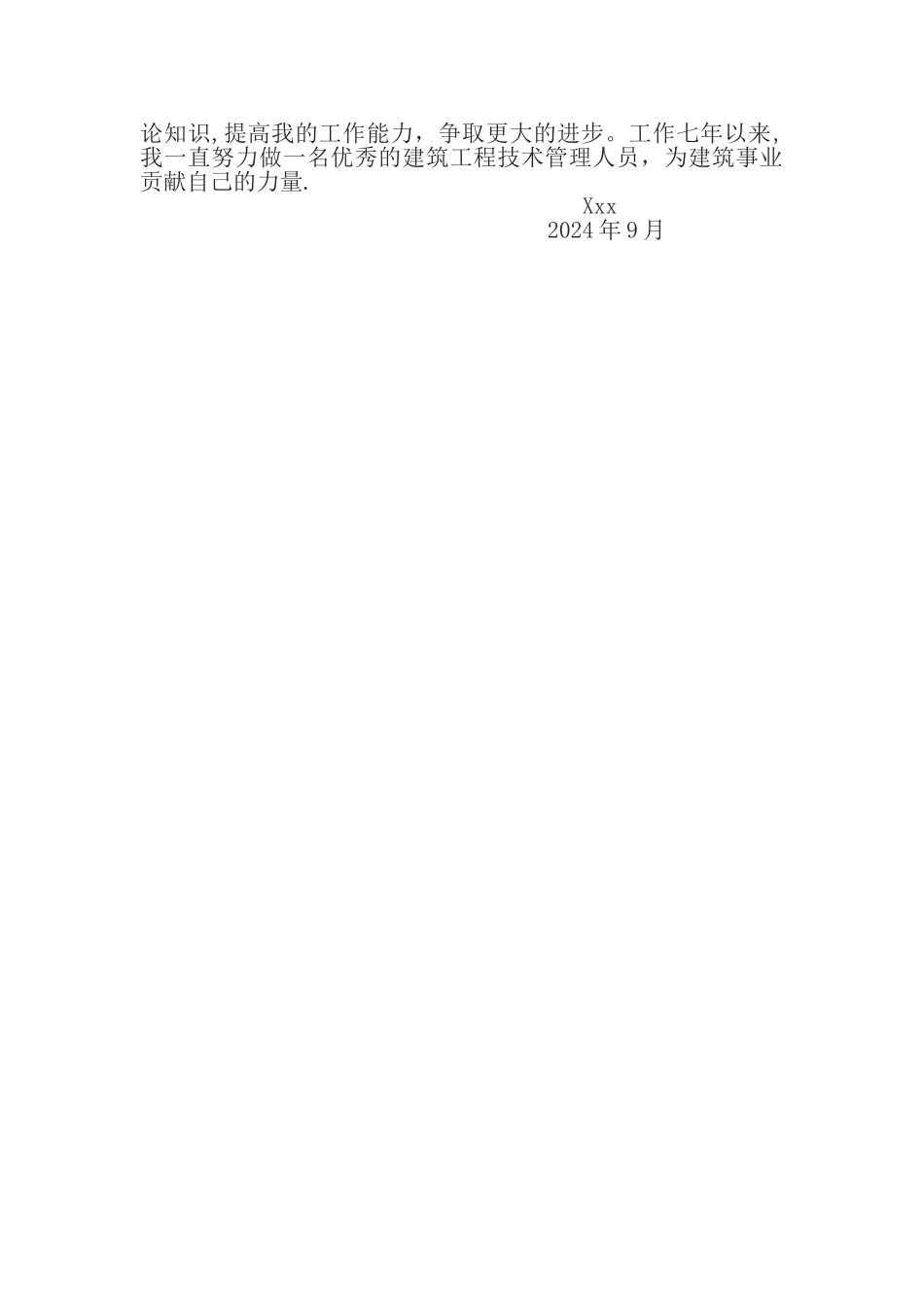 中级职称专业技术总结_第3页