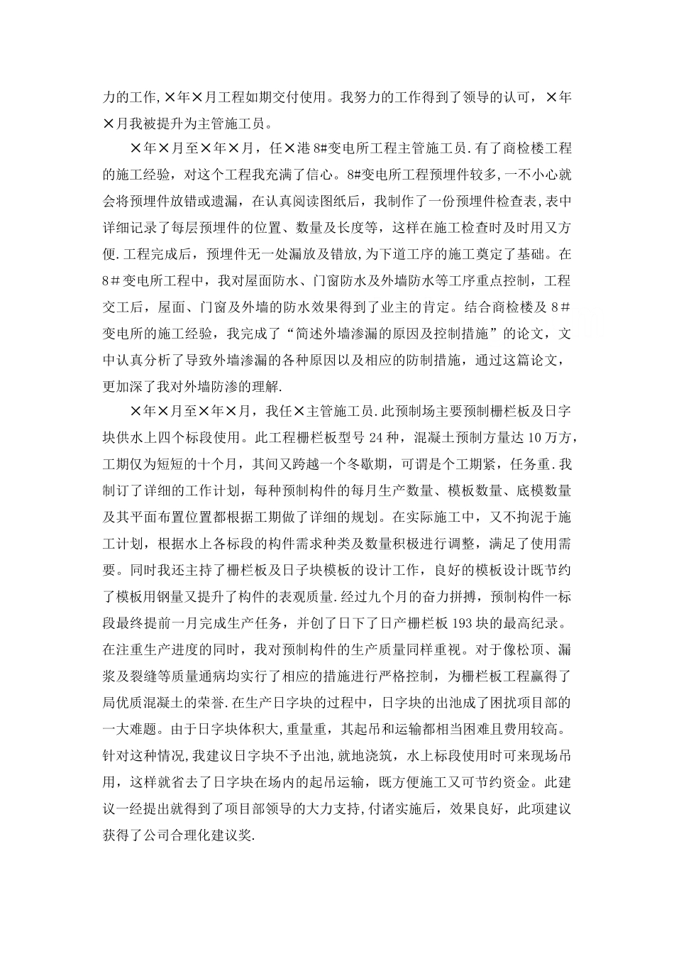 中级职称个人专业技术工作总结_第2页