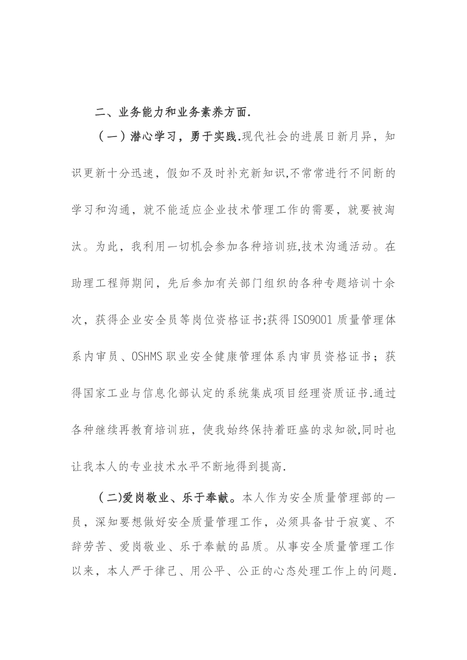 中级职称业务工作报告_第2页