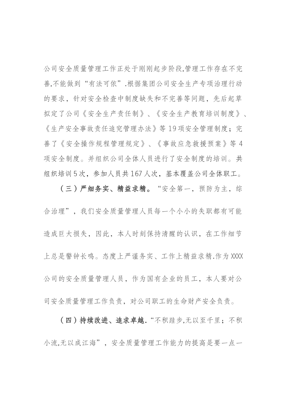 中级职称业务工作报告_第3页