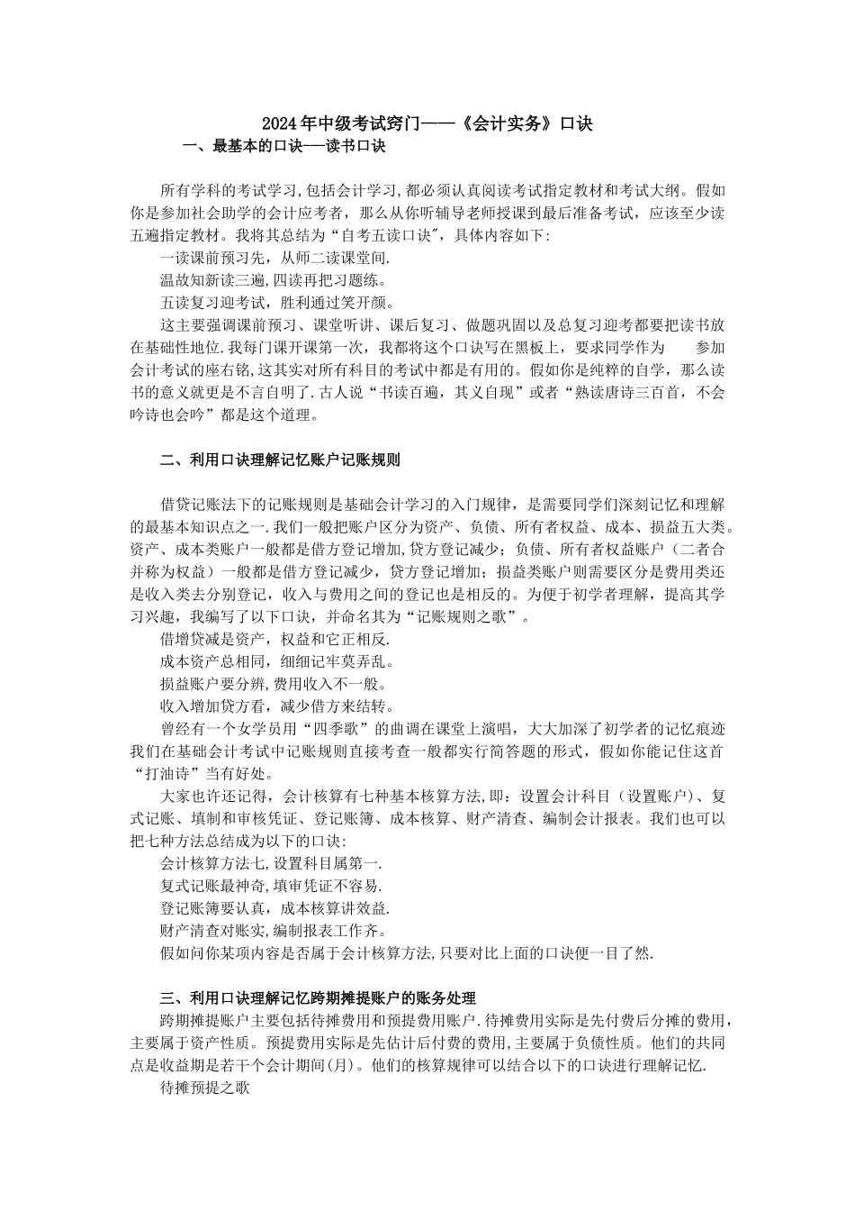 中级考试窍门——《会计实务》口诀_第1页