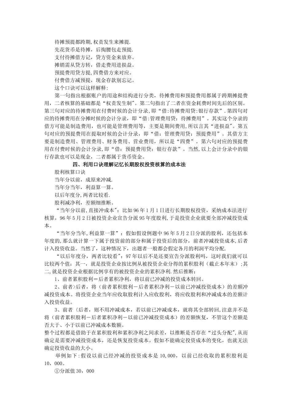 中级考试窍门——《会计实务》口诀_第2页