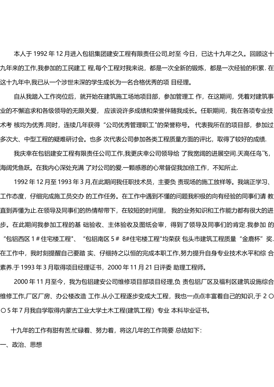 中级职称个人专业技术工作总结_第2页