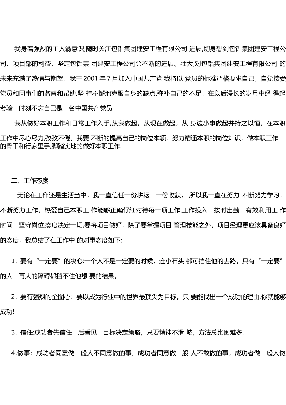 中级职称个人专业技术工作总结_第3页