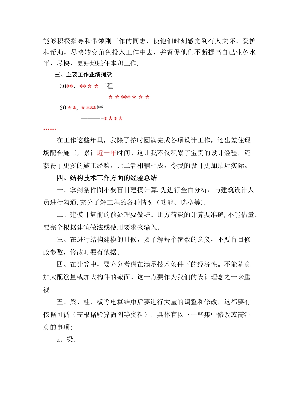 中级职称-技术工作总结_第2页