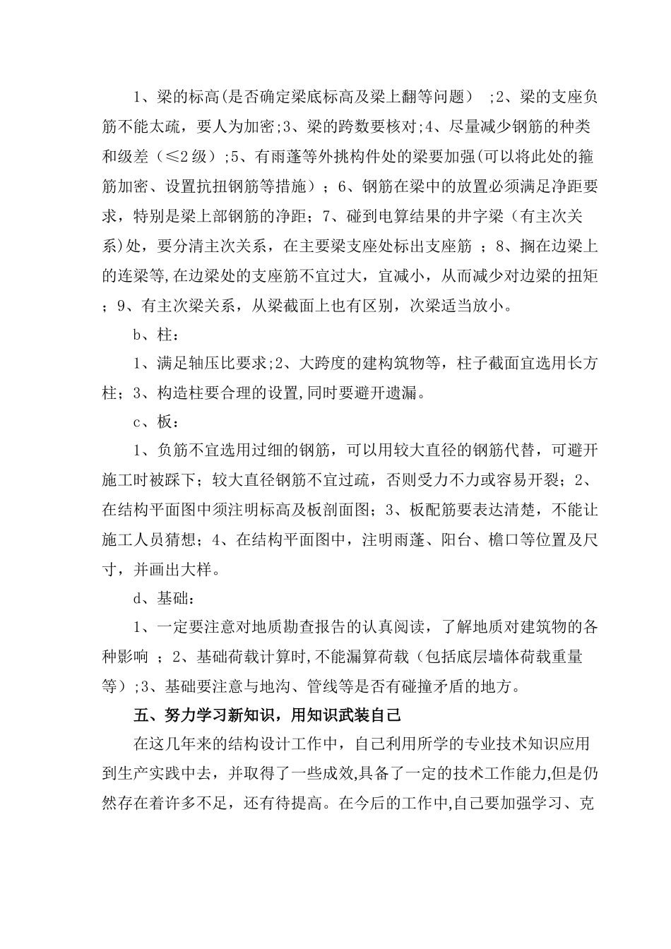 中级职称-技术工作总结_第3页