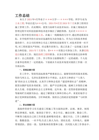 中级职称-技术工作总结