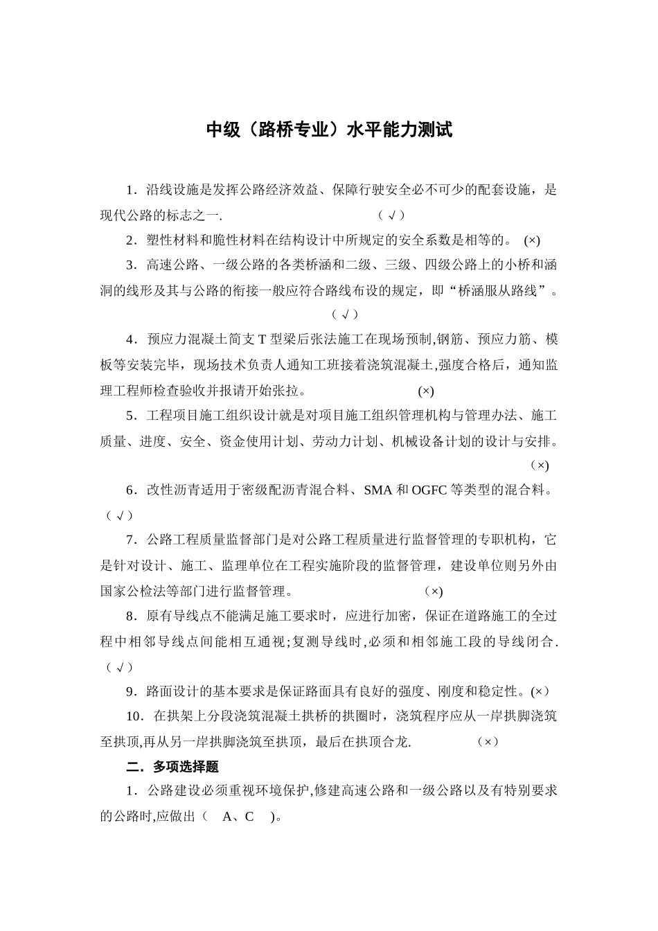 中级职称-工程师-专业水平能力测试_第1页