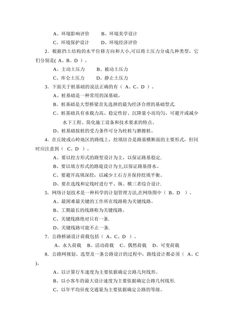 中级职称-工程师-专业水平能力测试_第2页