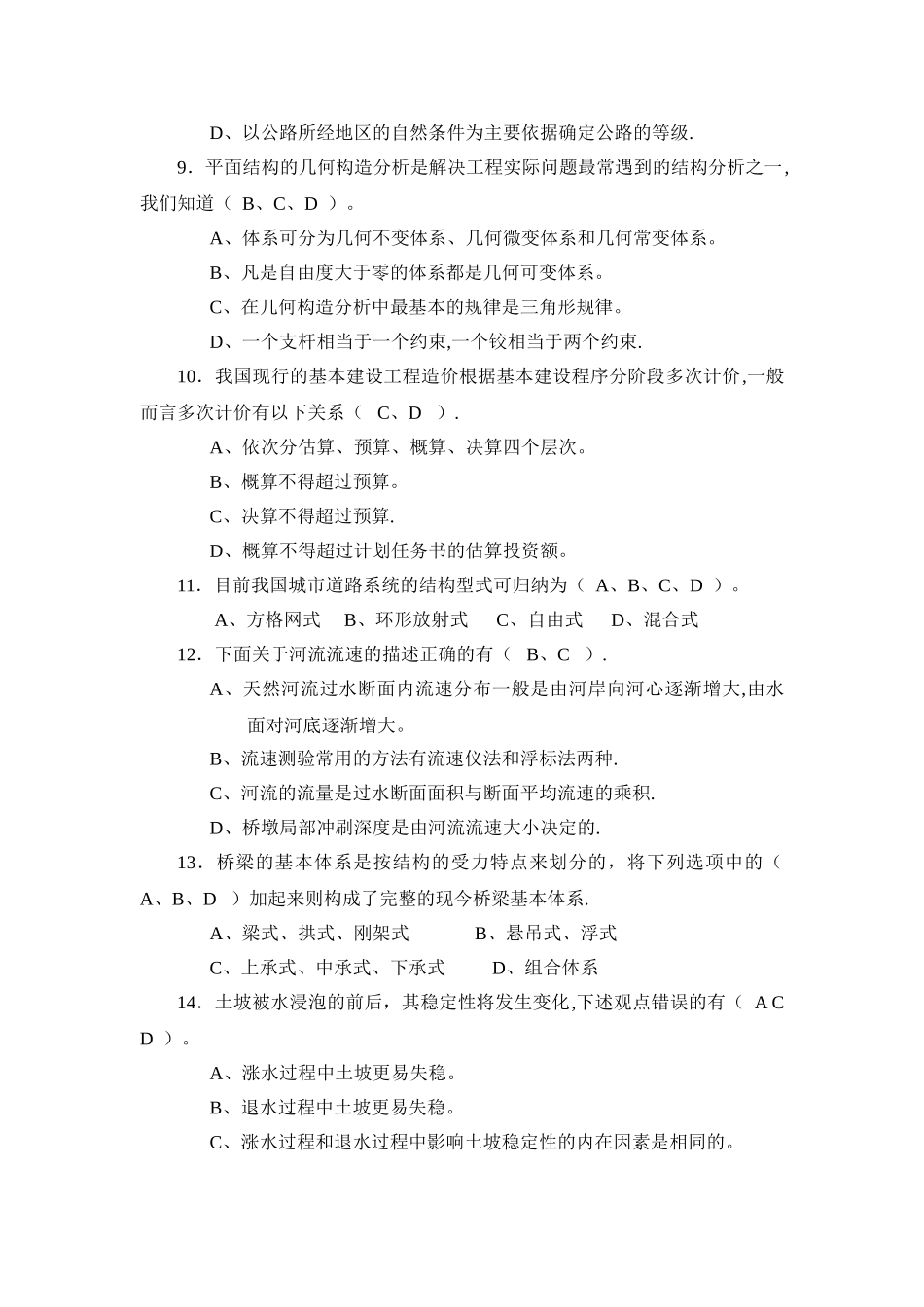 中级职称-工程师-专业水平能力测试_第3页