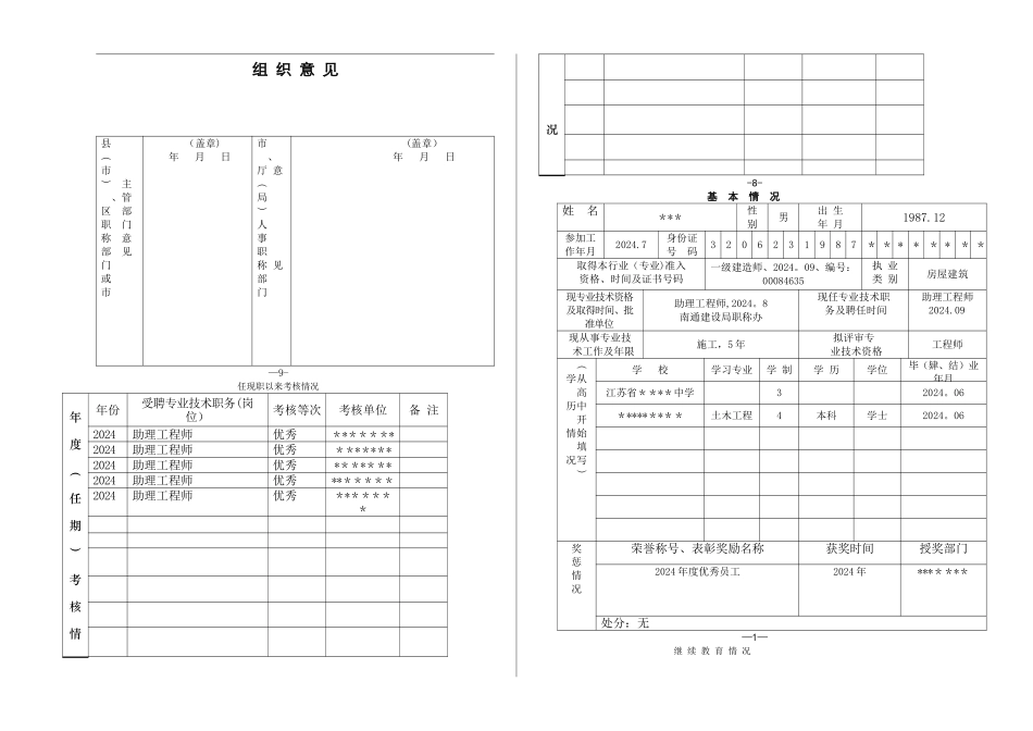 中级职称专业技术资格评审申报表_第2页
