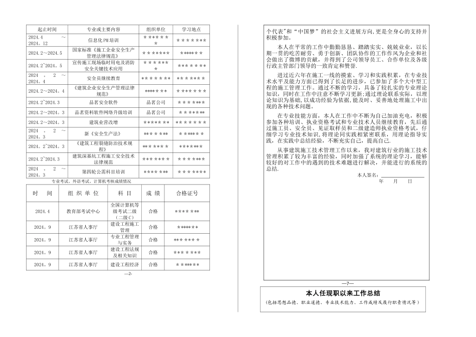 中级职称专业技术资格评审申报表_第3页