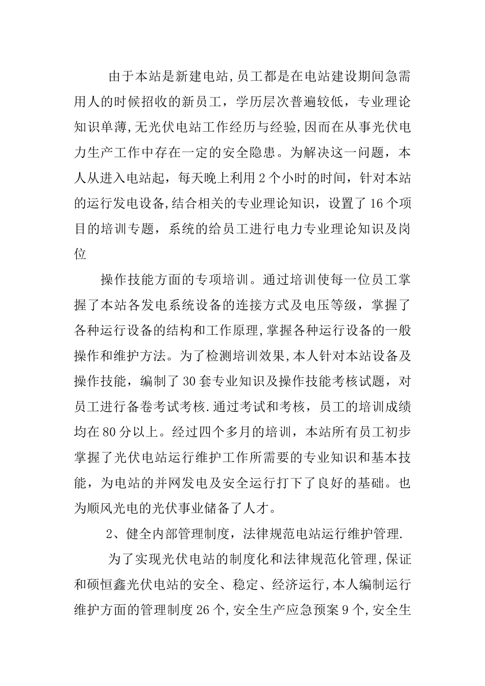 中级职称个人总结-光伏_第2页