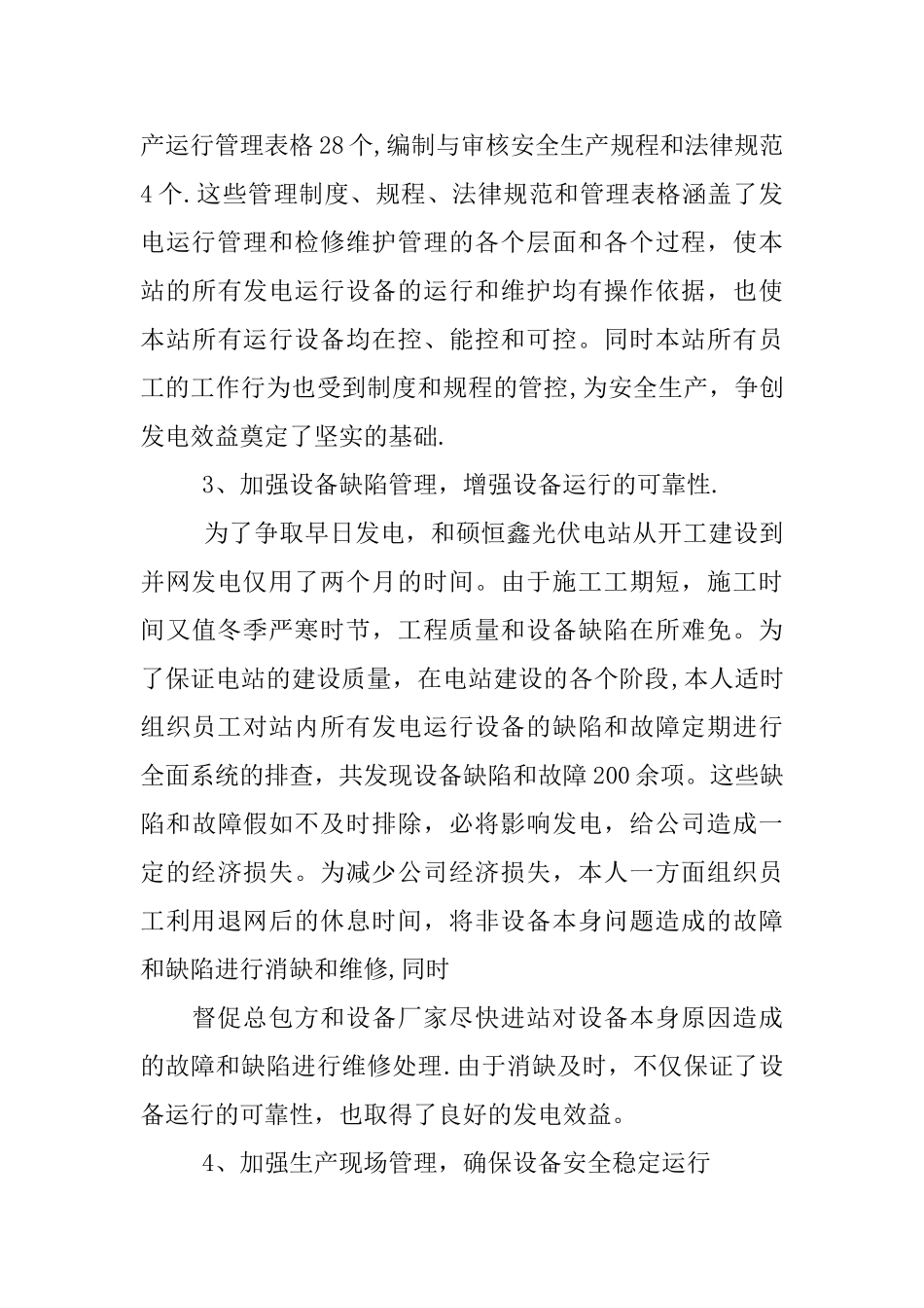 中级职称个人总结-光伏_第3页