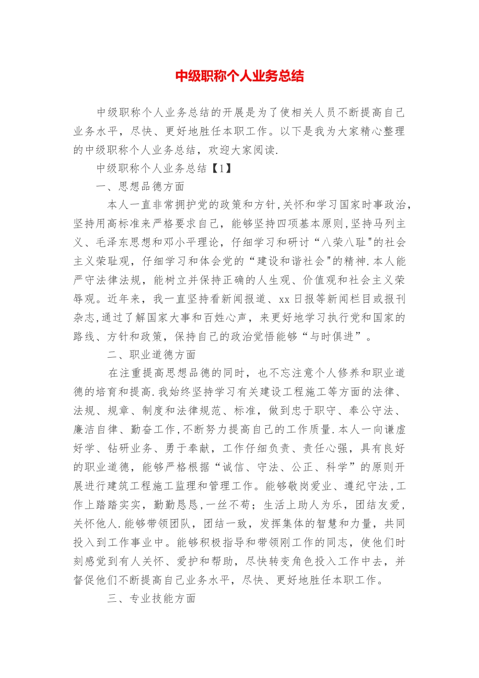 中级职称个人业务总结_第1页