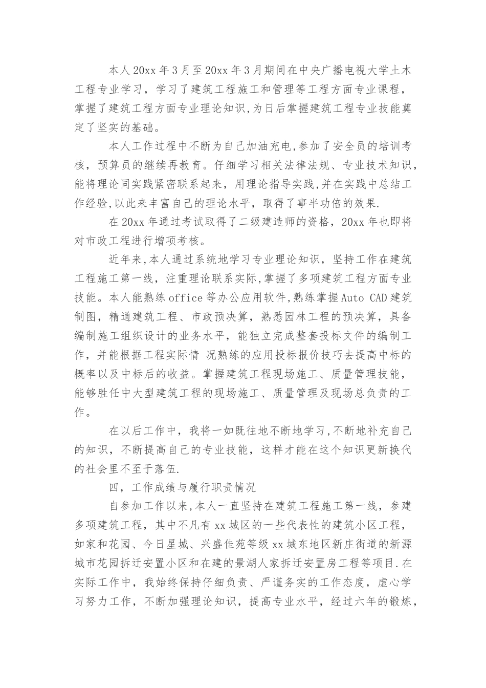 中级职称个人业务总结_第2页