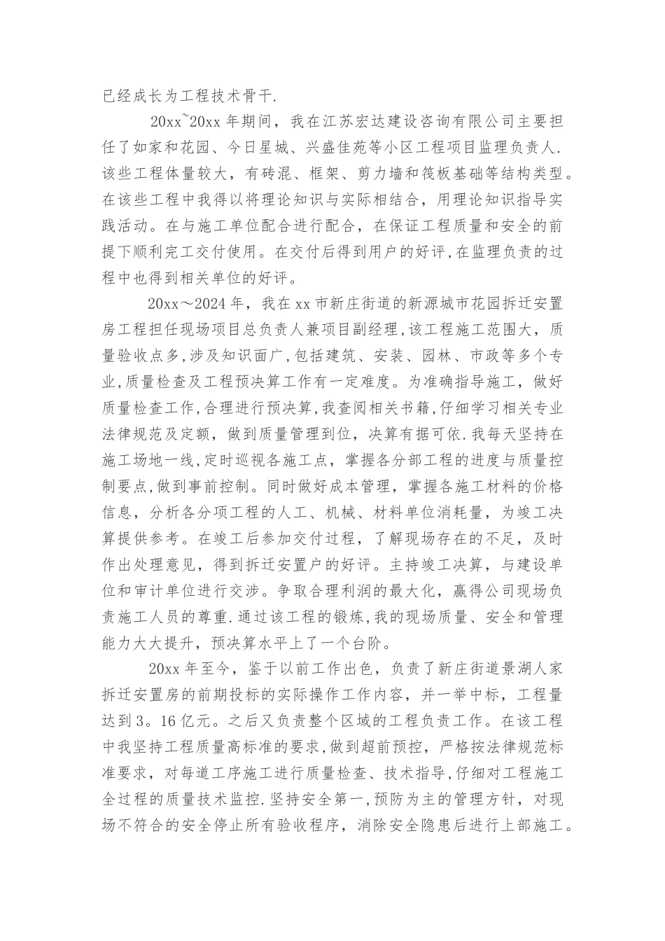 中级职称个人业务总结_第3页