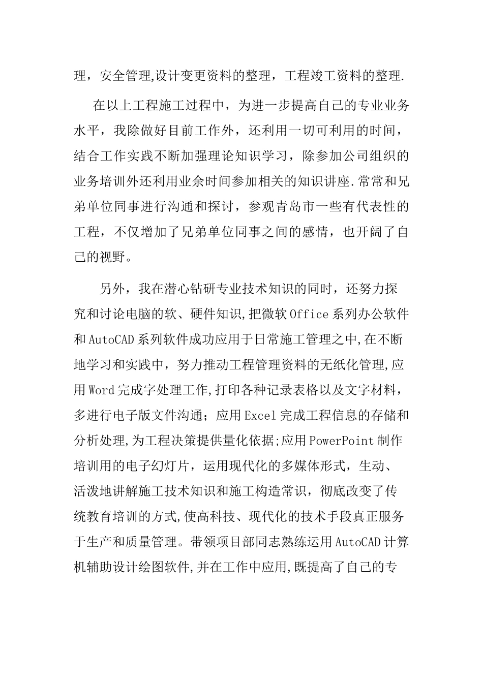 中级职称工作总结_第3页