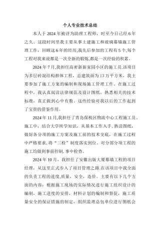 中级职称工作总结