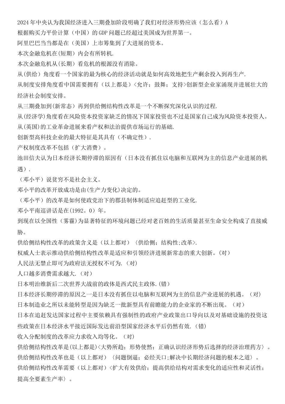 中级职称岗前培训考题及答案_第2页