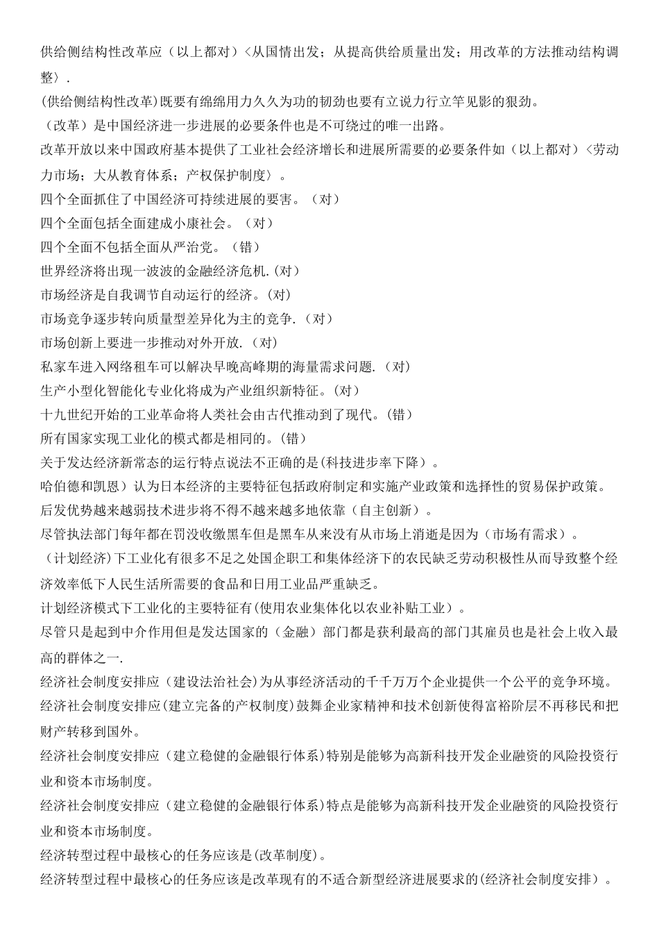 中级职称岗前培训考题及答案_第3页