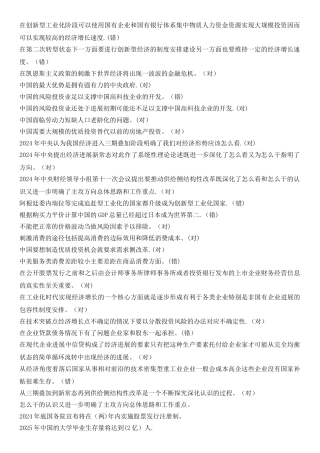 中级职称岗前培训考题及答案