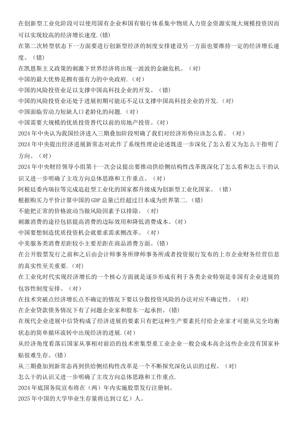 中级职称岗前培训考题及答案.._第1页