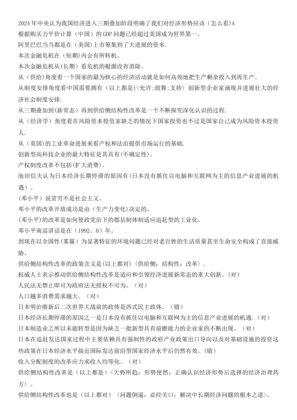 中级职称岗前培训考题及答案.._第2页