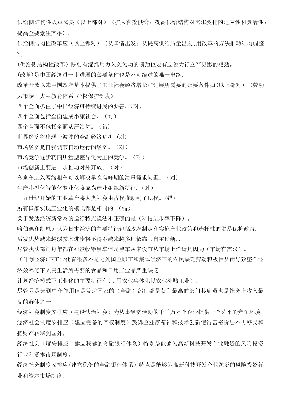 中级职称岗前培训考题及答案.._第3页