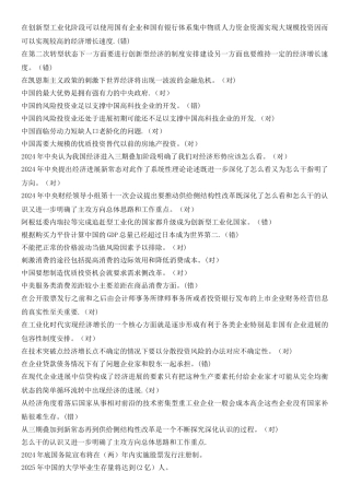 中级职称岗前培训考题及答案..