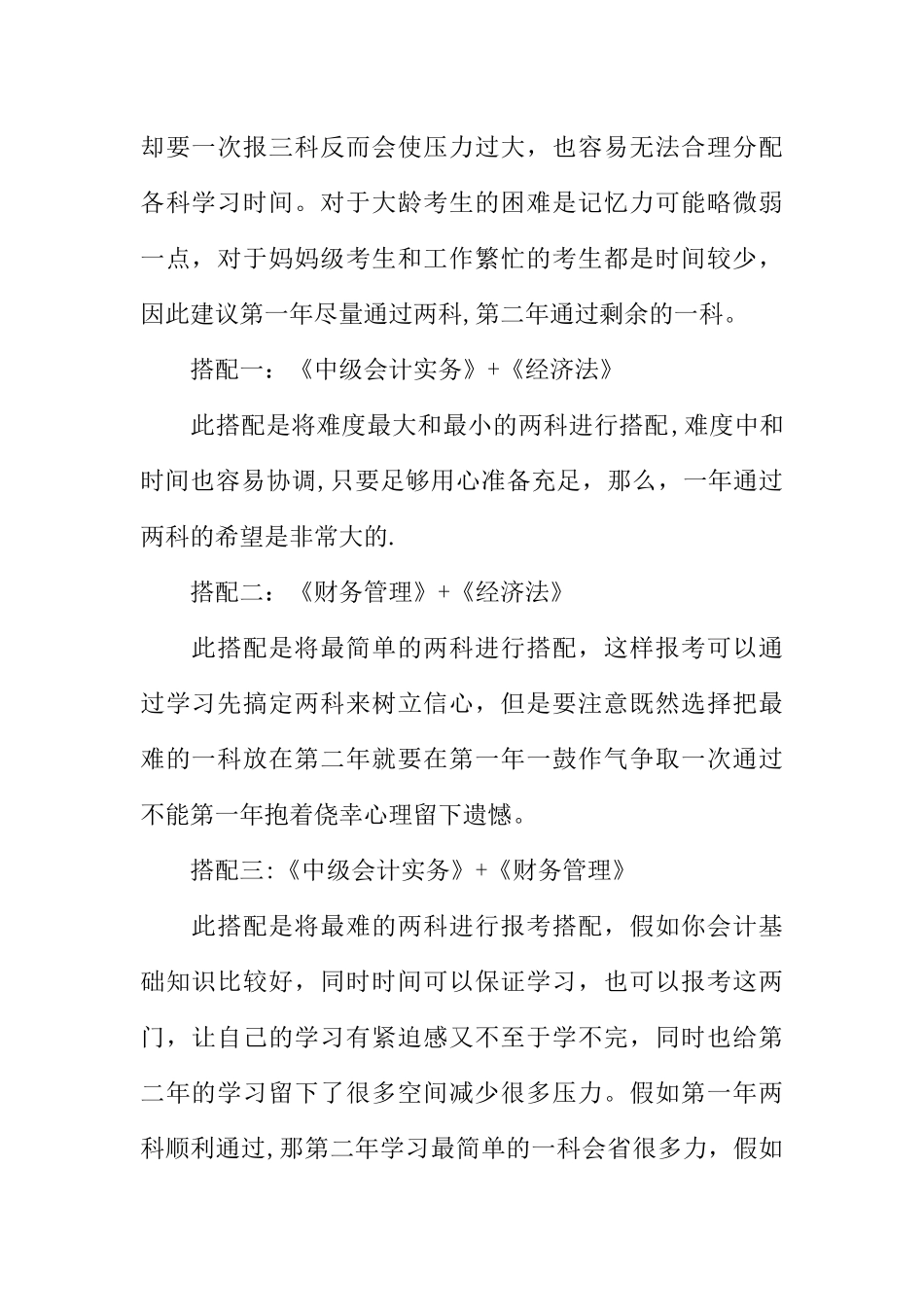 中级职称学习计划_第2页