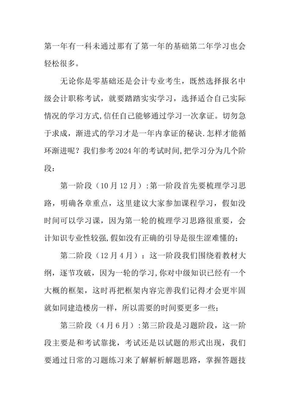 中级职称学习计划_第3页