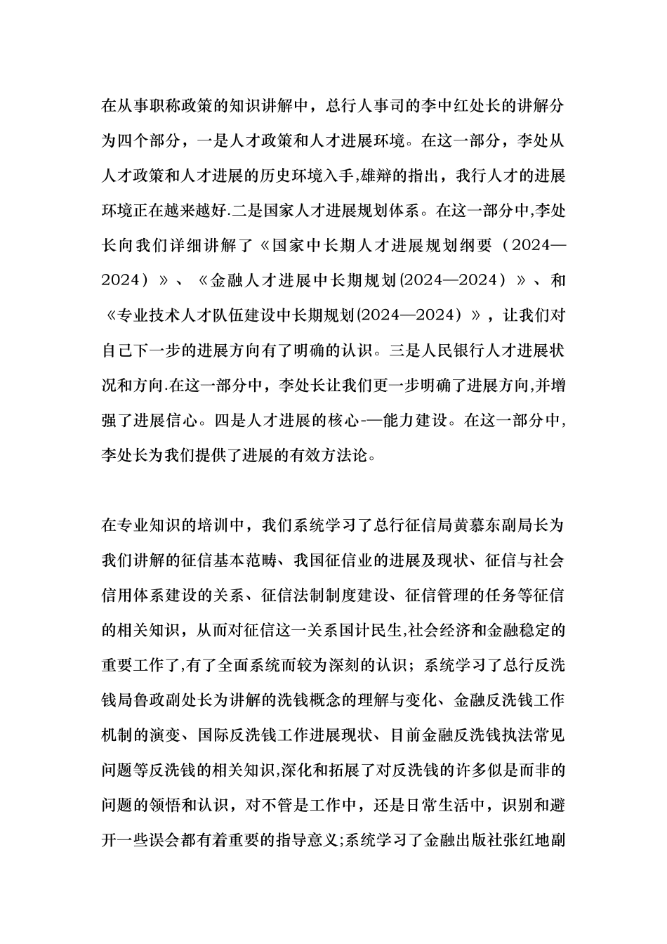 中级职称干部培训班学习体会_第2页