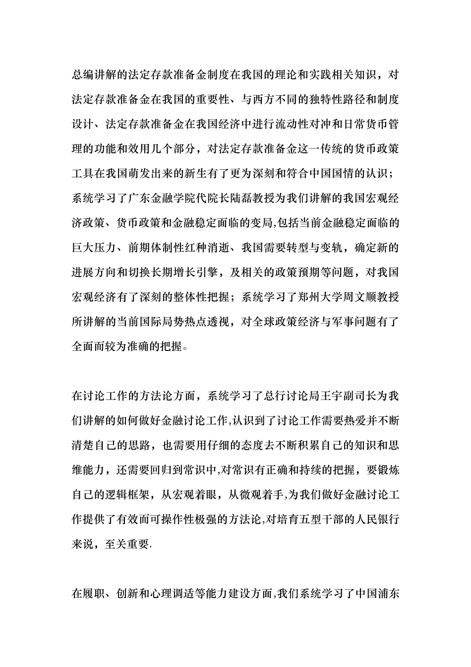 中级职称干部培训班学习体会_第3页