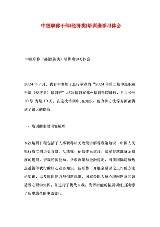 中级职称干部培训班学习体会