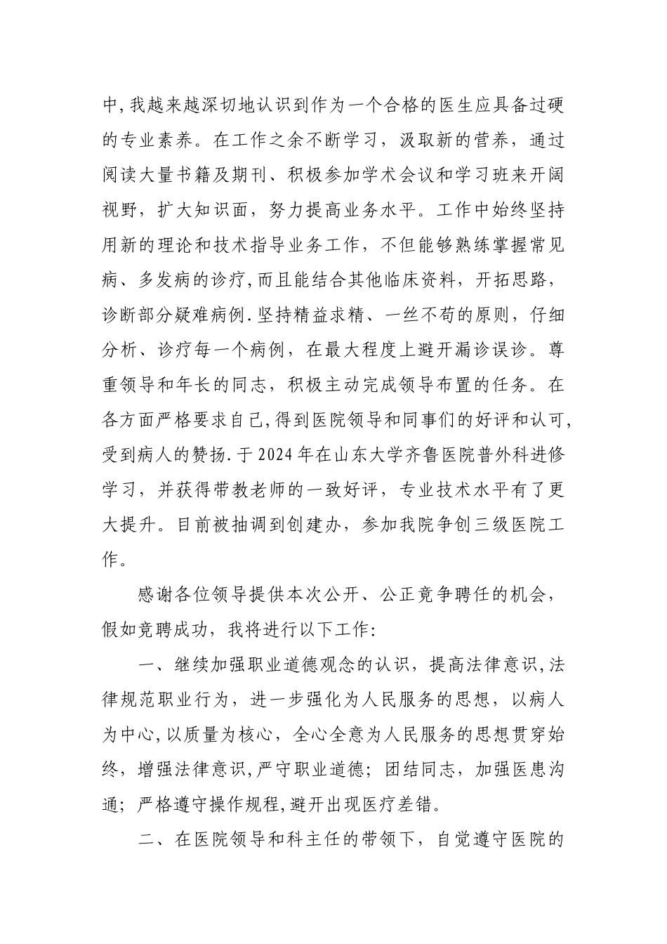 中级职称竞聘申请书_第2页