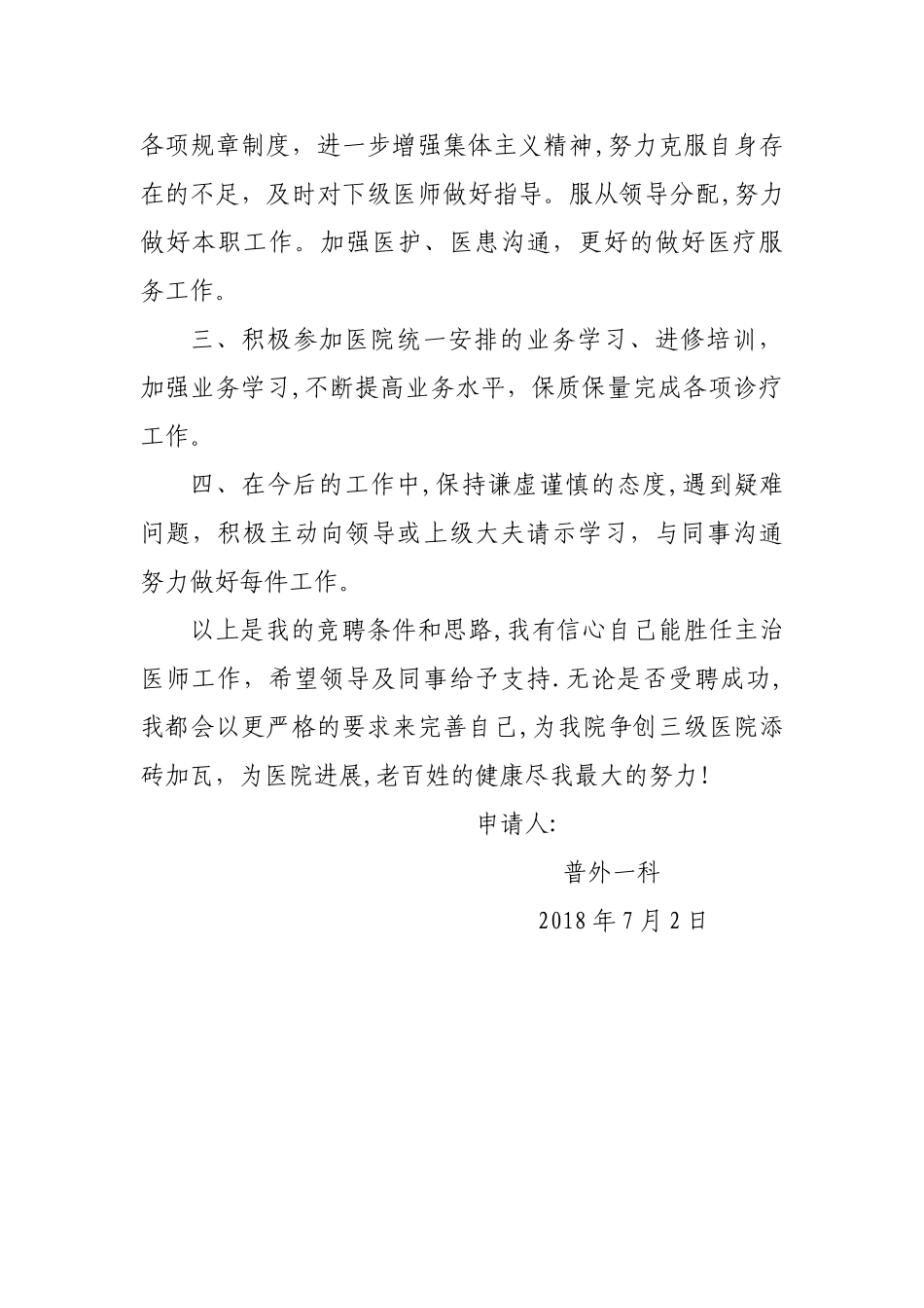 中级职称竞聘申请书_第3页