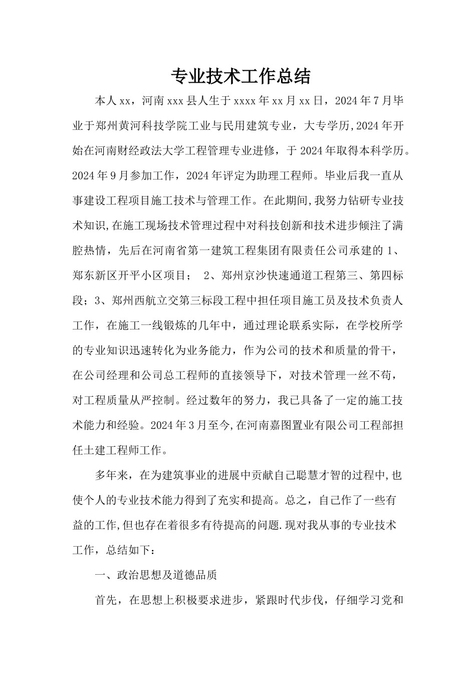 中级职称个人工作总结终_第1页