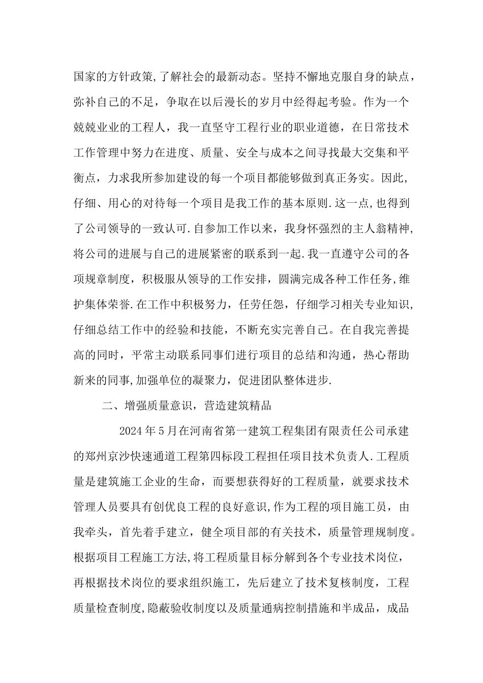 中级职称个人工作总结终_第2页