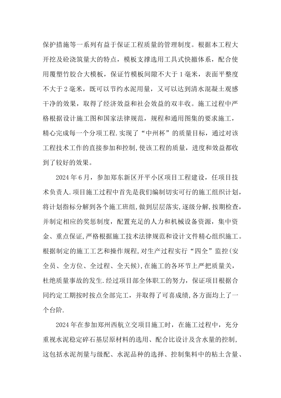 中级职称个人工作总结终_第3页